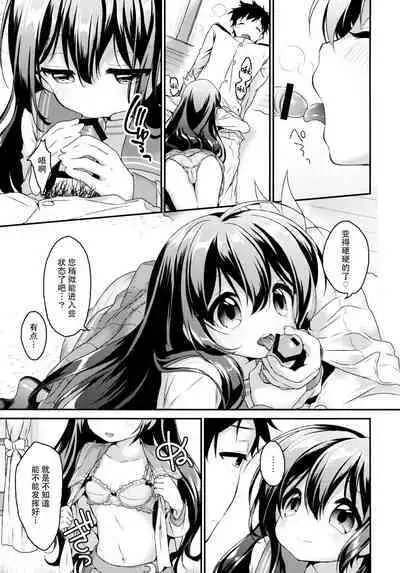 (SC2015 Winter) [APRICOTTEA (Minami)] Anata no Kisaragi wa Itsumo Osoba ni (Kantai Collection -KanColle-) [Chinese] [脸肿汉化组]