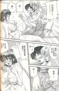 [Nanami Shizuka] Tadashii Reijou no Sodatekata [Chinese]