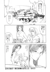 [Togashi] History 2 - Story Of The Forest Fairy 2 (Omoikitte)