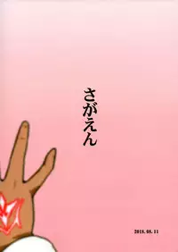 (C94) [SAGA Angel (Jinbaku-Ryuoh)] Kanochi Hebi Kihei (Fate/stay night)