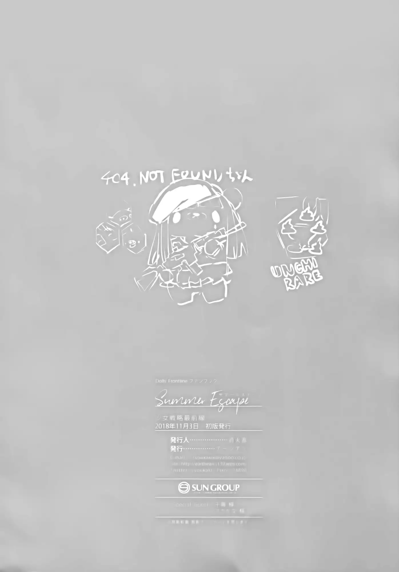 SUMMER ESCAPE （屏幕髒了漢化組）