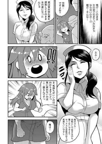 Nyotaika Health de Bikun Bikun ★ Ore no Omame ga Chou Binkan!