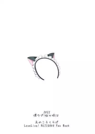 (Bokura no Love Live! 33) [Enokoro Kurage (NOSA)] Muchuu ni Saseru Watashi no Takaramono (Love Live! Nijigasaki High School Idol Club) [English] [BoatShirt]