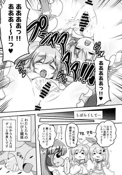 Near to Noah wa Nakayoshi