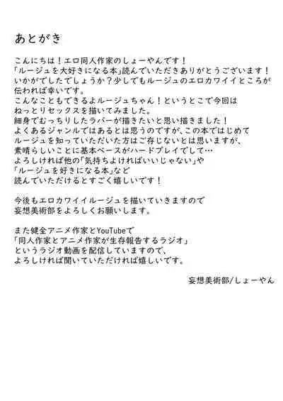 Rouge ga Daisuki ni Naru Hon