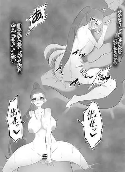 yowamiwonigirare nikutai kaizō de mesu ni kaerarete