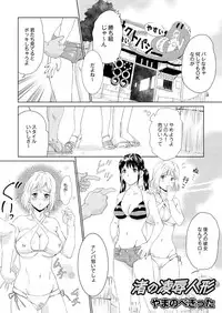 COMIC Saija 2015-11 Vol. 3 [Digital]