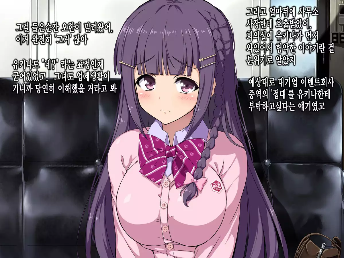 Geinou Jimusho de Manager Yatteta Toki Tantou datta Idol no Ko ga Makura Saserareteta kedo Nanka Shitsumon Aru?