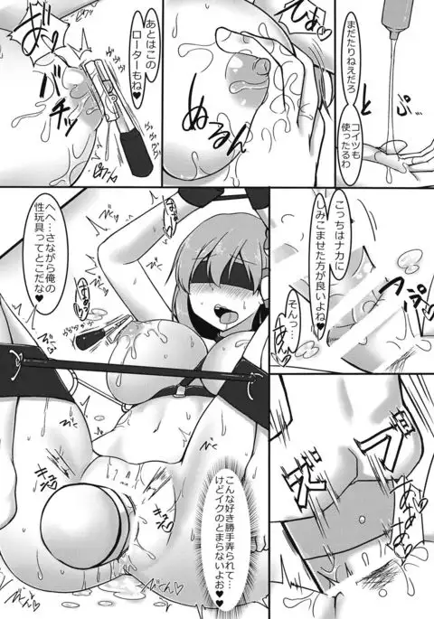 Sanae-san Kousoku Ecchi Bon