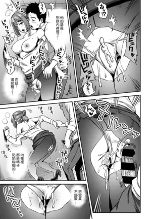 Shokuba de Sounyuu Happening!? - Dekoboko Combi no Hamarikata - Ch.9-12