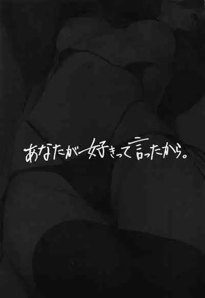 (C101) [Shiba no Shippo (Shiba Aya)] Anata ga Sukitte Ittakara. (THE iDOLM@STER:Shiny Colors)