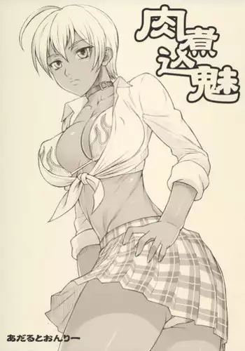 (CSP6) [Nagaredamaya (BANG-YOU)] Nikunikomi (Shokugeki no Soma)