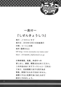 (C79) [Noraneko-no-Tama (Yukino Minato)] Shizen Kyoushitsu