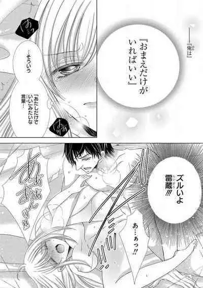 Dekiai Shachou wa MotoYan de Zetsurin ~ Kore kara Shojo o Ubawaremasu 1-11