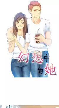 中文韩漫 幻想中的她 Ch.0-10 [Chinese]