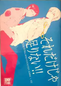 (C84) [07KOUBOU (Sasahara Rena)] Sore dake ja Tarinai!! (Kuroko no Basuke)