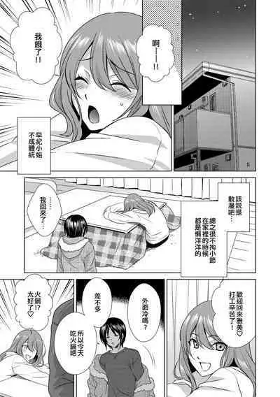 Boku wa Kanojo ni Shitsukeratetai 3 | 我想被她調教3