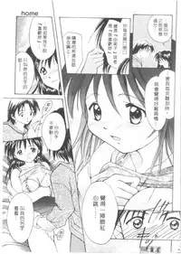 [Setsuna] Lovely Eyes [Chinese]