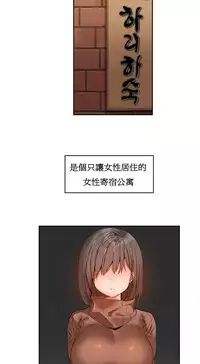 [Mx2J] Hahri's Lumpy Boardhouse Ch. 1~12【委員長個人漢化】（持續更新）