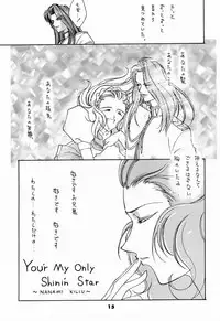 (C52) [Sanazura Doujinshi Hakkoujo (Sanazura Hiroyuki)] YOU'RE MY ONLY SHINI'N STAR (Shoujo Kakumei Utena)