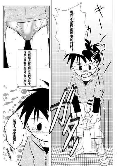 Ore, Shougo Maso Dorei. | 祥吾君是一个受虐狂奴隶