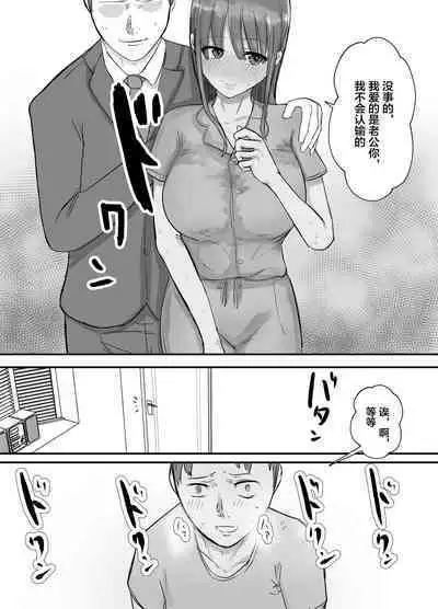 Keibetu Suru Joushi ni Somerareta Tsuma