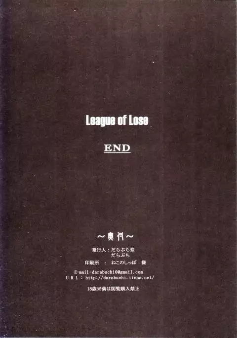 LEAGUE OF LOSE