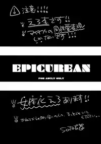 (GOOD COMIC CITY 24) [m-STYLE (satoh)] EPICUREAN (Splatoon)