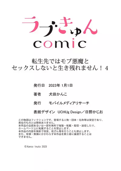 Tenseisaki de wa Mob Akuma to Sex shinai to Ikinokoremasen! | 重生之不和恶魔做就无法生存! 1-8