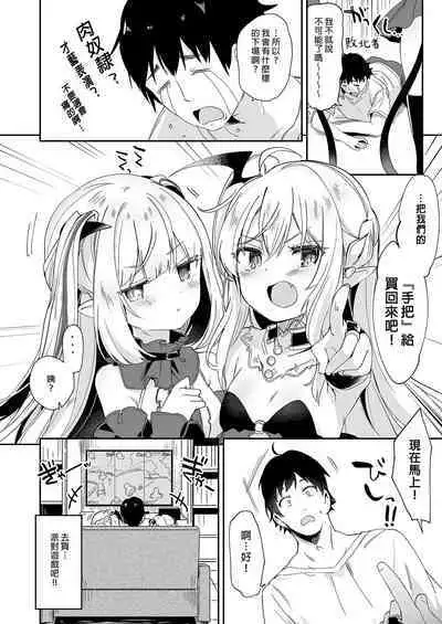 Boku wa Chiisana Succubus no Shimobe Soushuuhen | 我是嬌小淫魔的僕人 總集篇