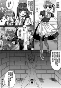 [Mukai Kiyoharu] Kichiku Ojousama no Maid Kyouiku (Girls forM Vol. 04) [Chinese] [Ｍ系資源聚合漢化組]