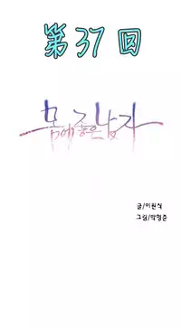 [Park Hyeongjun] Sweet Guy Ch.22-42 (Chinese)