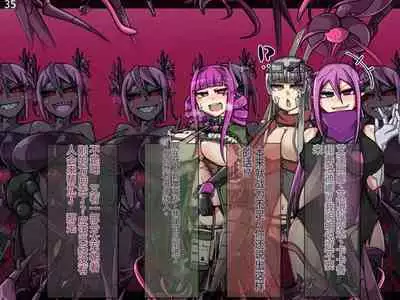 魔物化堕落前線（机翻）