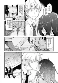 [Azuma Sawayoshi] Chimakano [Chinese] [佳奈助汉化]