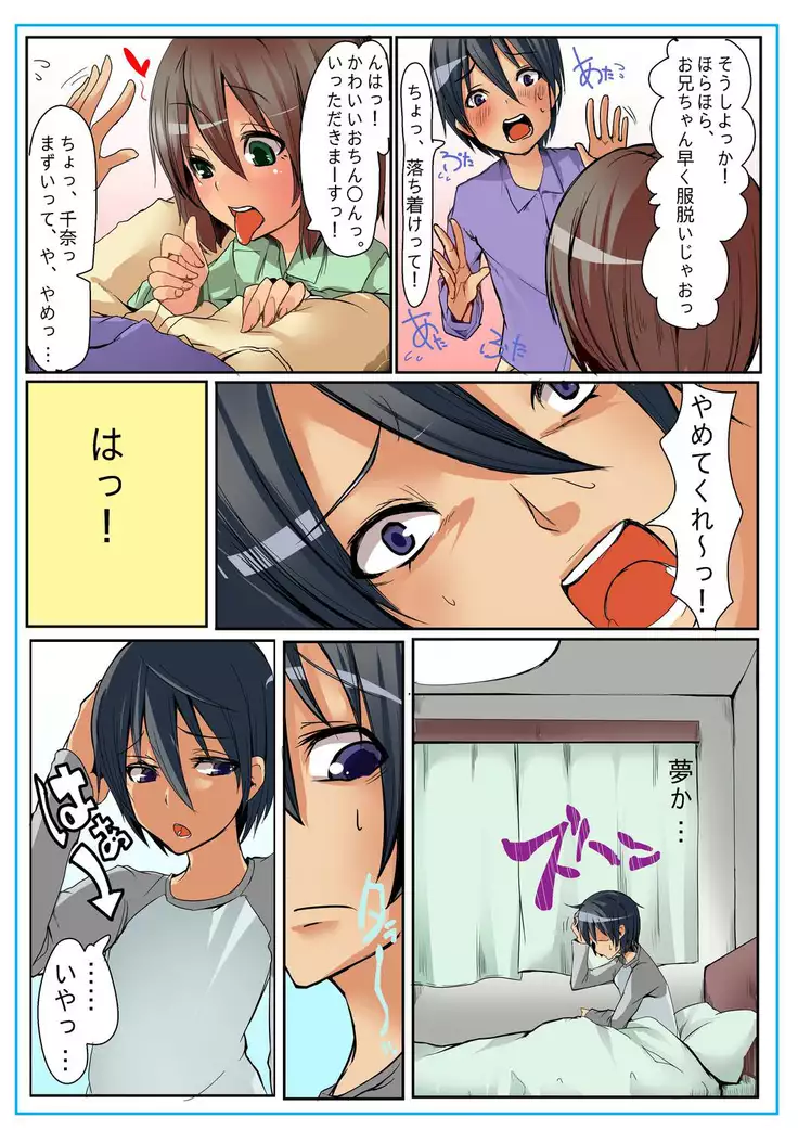 Dame! Download Shinaide!