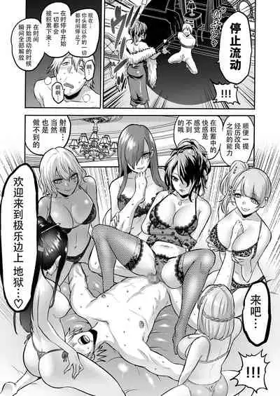[bose no Doujin Manga Kenkyuujo (bose)] Jikan no Majo 4 ~Eroi Onee-san ni Jikan Teishi Sarete Tokoton Iroiro Sarechau Ohanashi~ [Chinese] [牛肝菌汉化]