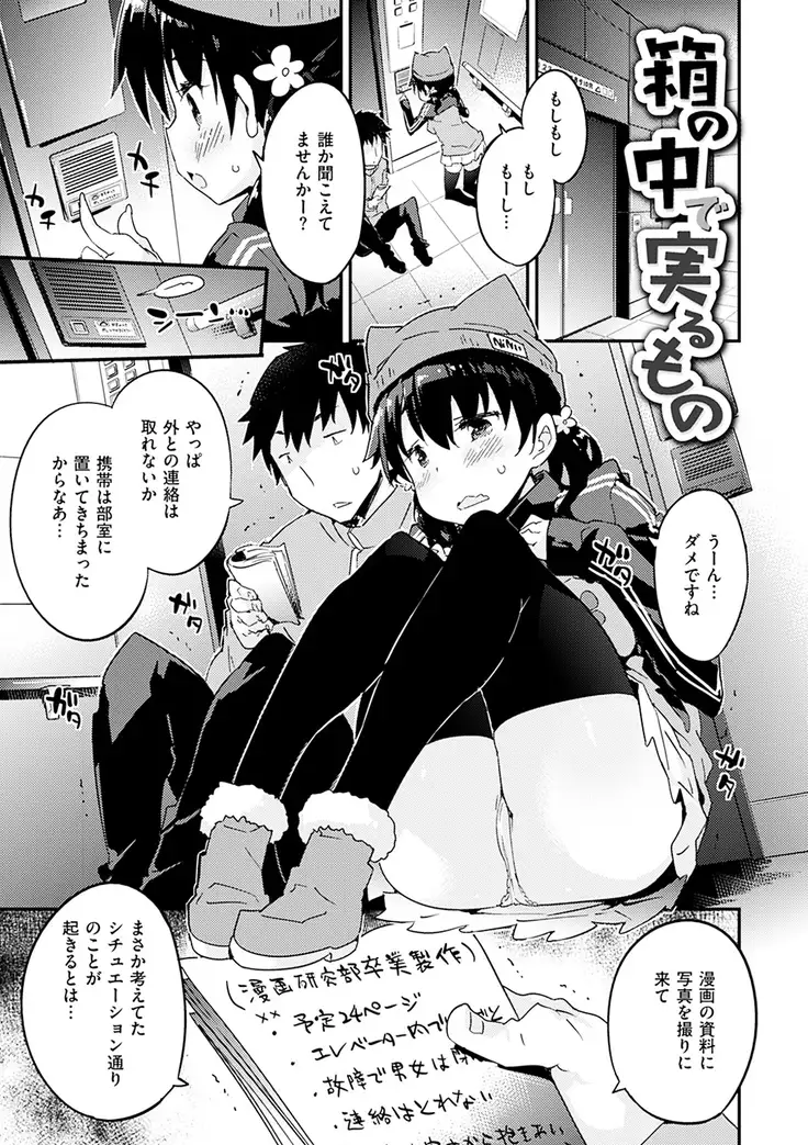 Torokeru Onnanoko - Melting Girls