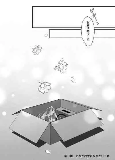 Nanokago ni Mesuinu ni Naru Onna no Ko no Hanashi