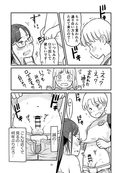 Nee-chan wa, OneShota Doujin Sakka