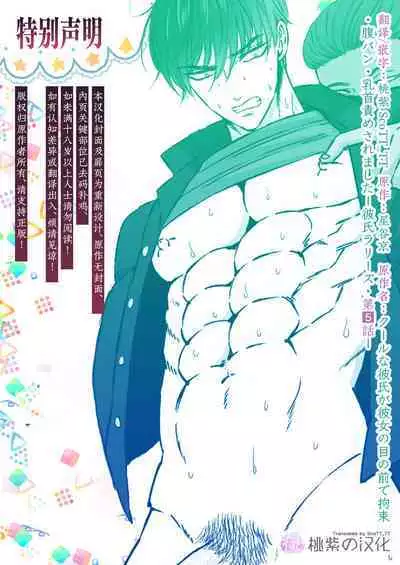 [Hoshitani Kyo] Ikemen kareshi series Vol.5- Kuruna kareshi ga kanojo no menomaede kosoku · Hara pan · Chikubizeme sa remashita｜黑帮少爷当着女友的面被捆绑·虐腹·折磨乳头-[帅哥男友系列第5话] [Chinese] [桃紫の汉化] [Decensored]