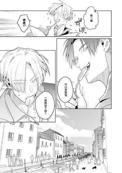 [Tonoka Mottasu] Uragirimono no Love Song | 叛徒的情歌 (BE-BOY GOLD 2022-06) 1-4 [Chinese] [冒险者公会] [Digital]