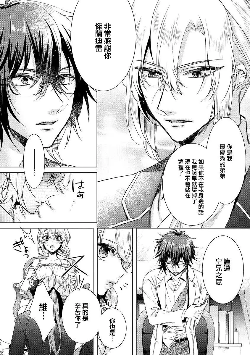 Kyououji no Ibitsu na Shuuai ~Nyotaika Knight no Totsukitooka~ Ch. 8