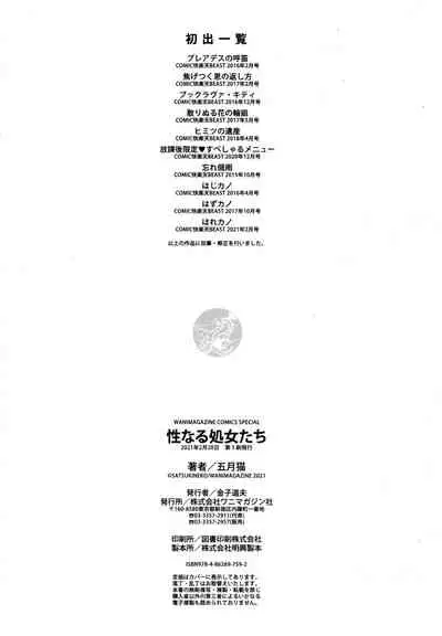 [Satsuki Neko] Seinaru Otome-tachi - The Sexual Virgins