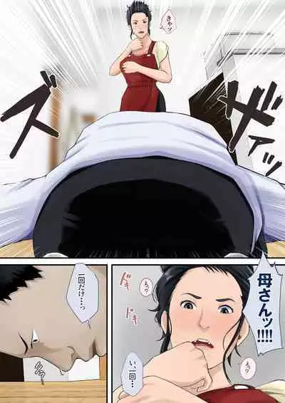 Kaa-san to Yaritakute Dogeza Shita Hanashi