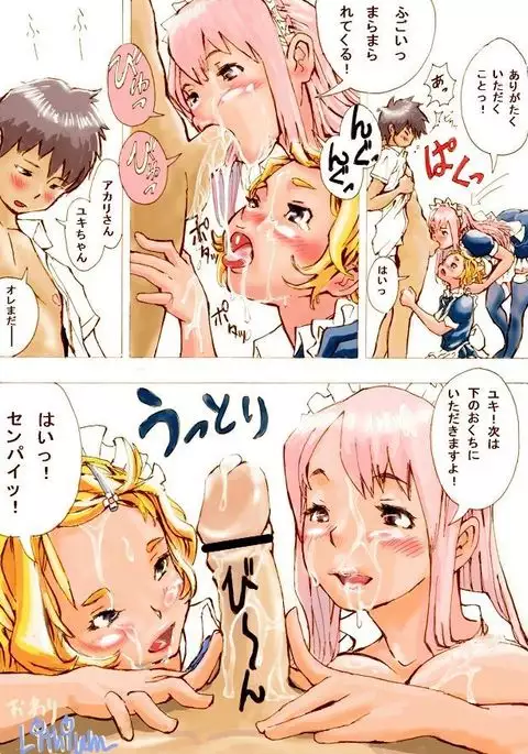 Maid-san tachi no Gohoushi