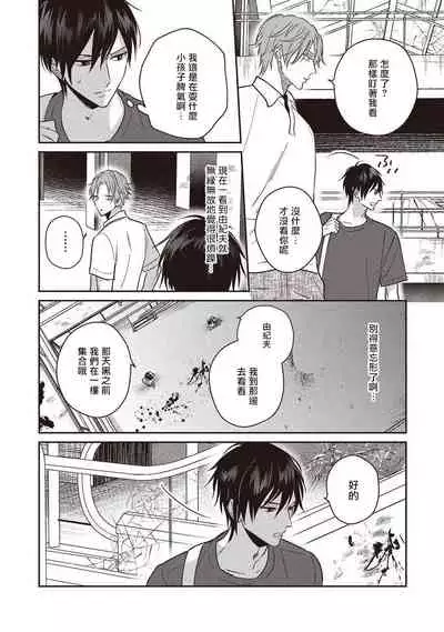 UNDEAD | 活死人 Ch. 1-5+番外