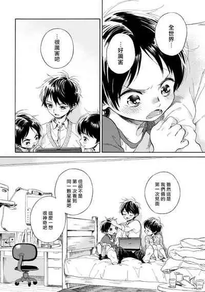 [Arai Yoshimi] Jupiter ni Onegai | 向木星许愿 Ch. 2-5 [Chinese]