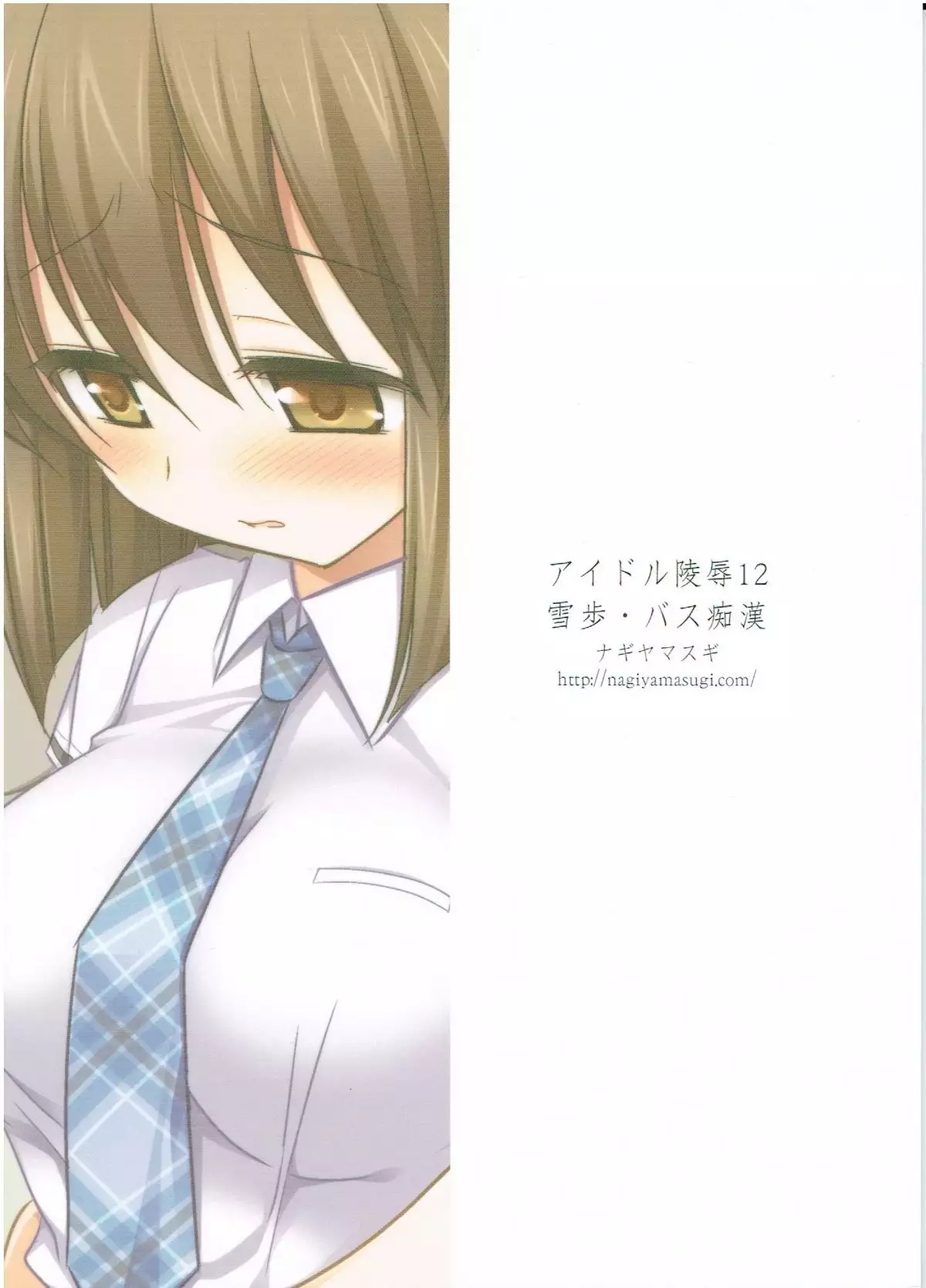 Idol Ryoujoku 12 Yukiho Bus Chikan