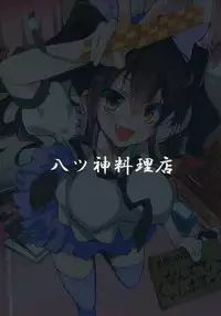 (C87) [Yatsugami Ryouriten (Yatsugami Tenchou)] Hatate-chan no Arbeit (Touhou Project)