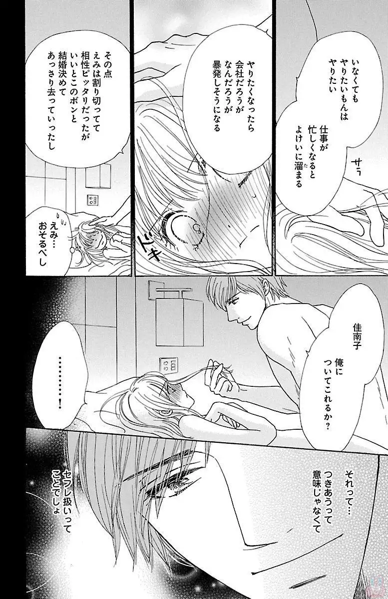 hatsujou elite ni osowaretemasu